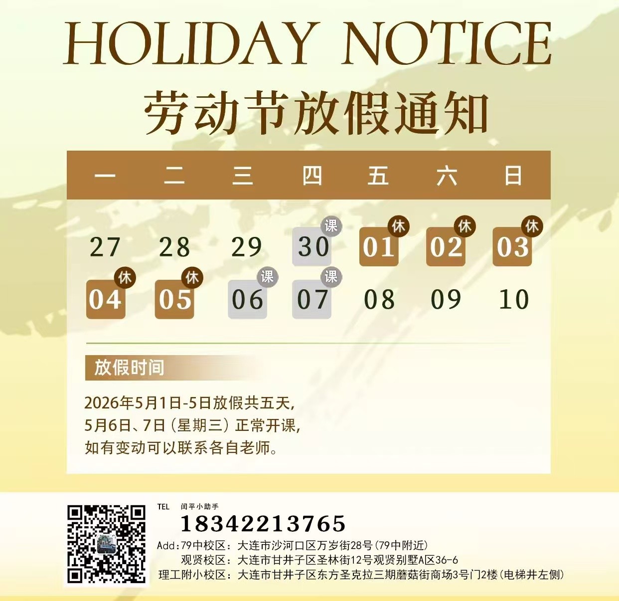   闰平书法五一劳动节放假通知  