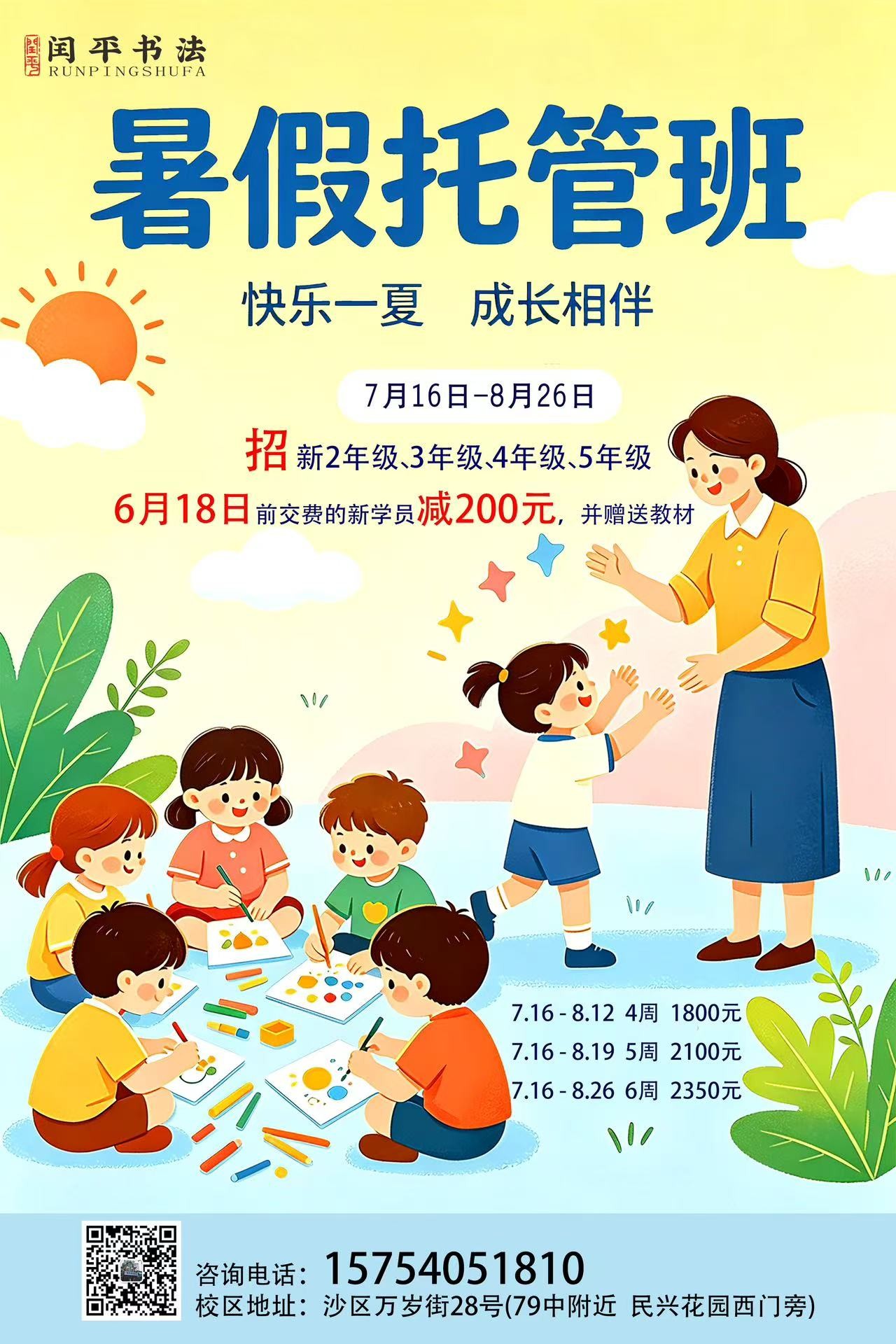   闰平书法暑假托管班现在报名有优惠  