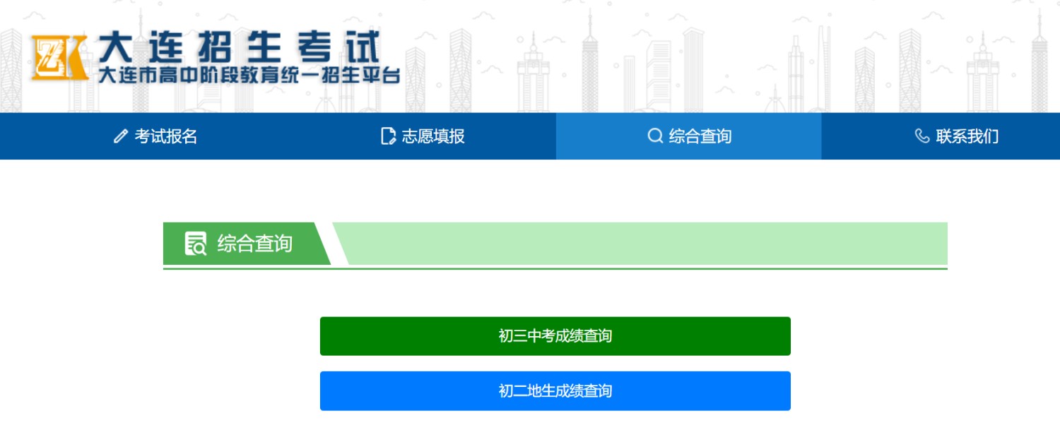 2026大连中考成绩查询时间+查询官网