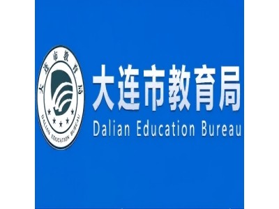 共同守护数字时代的童年——大连市2026年学前教育宣传月“十项举措”正式实施