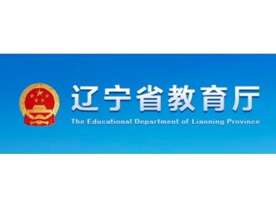 第四届全国大学生职业规划大赛辽宁省赛启动