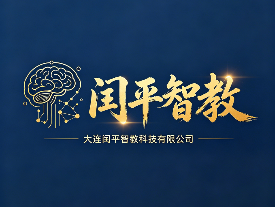 闰平智教科技